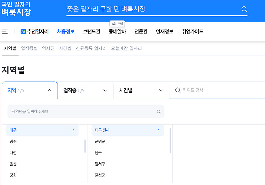 대구-벼룩시장-지역별-검색-페이지